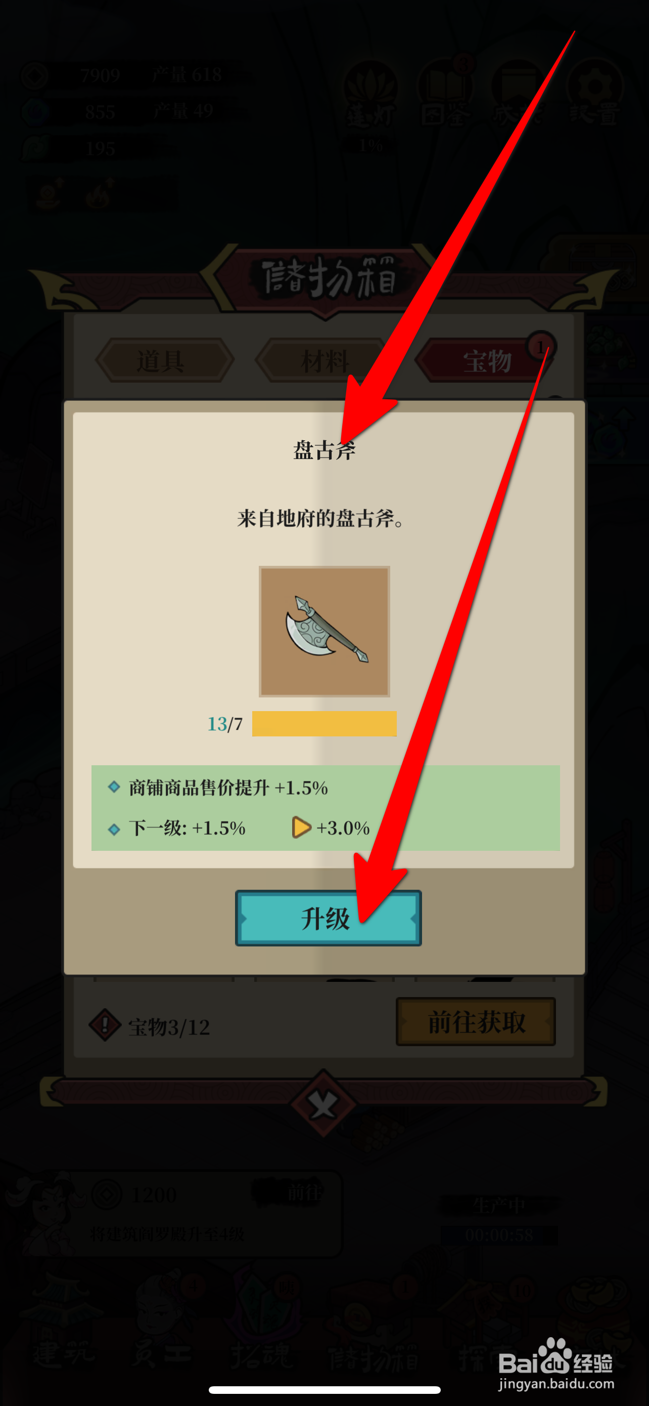 客官来碗汤如何升级盘古斧
