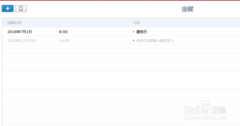 QQ邮箱有个日历(纪念日)主动提醒功能如何用