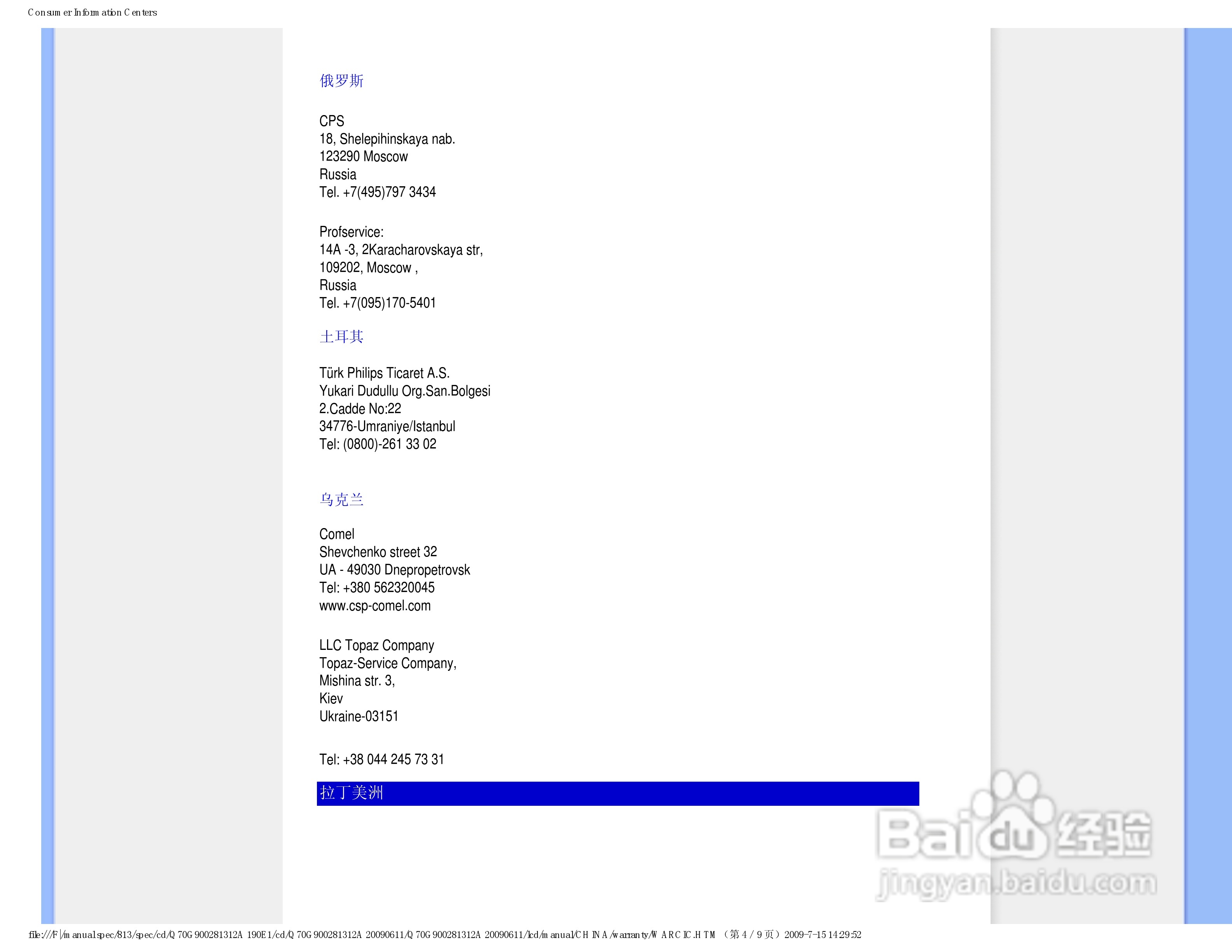 PHILIPS LCD显示器190E1说明书:[8]