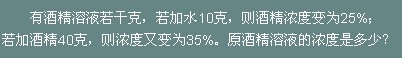 百分数的应用(五)浓度问题