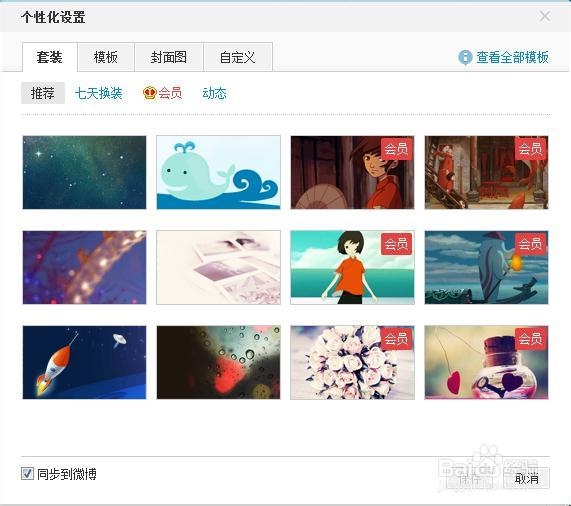 怎么制作微博皮肤