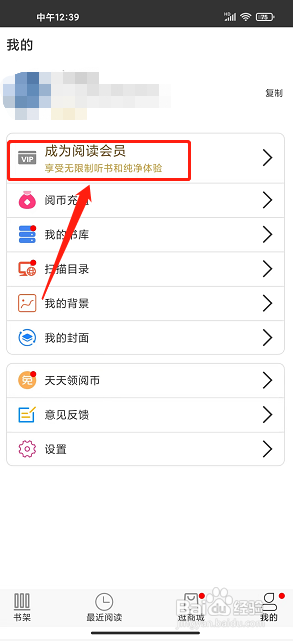 浪云阅读器app怎么开通会员