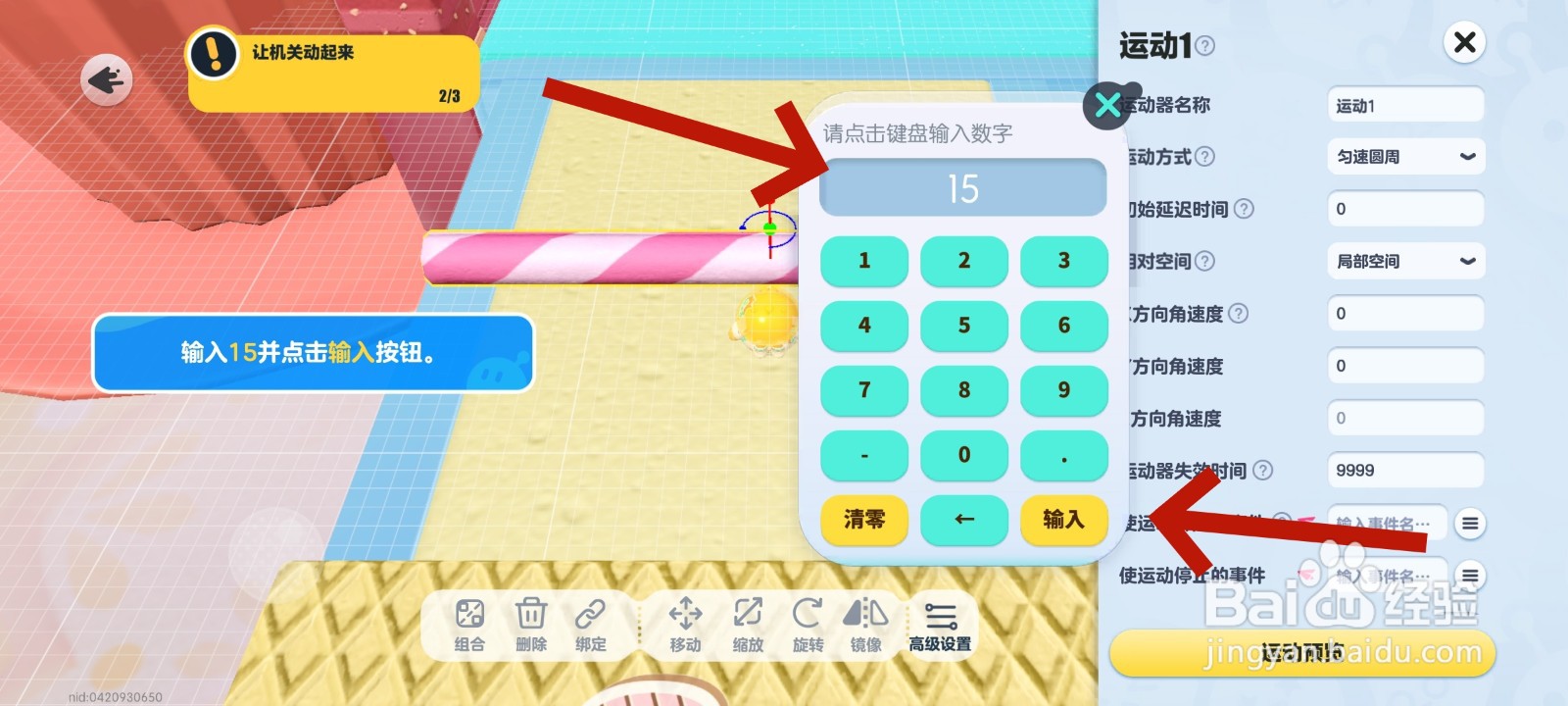 蛋仔派对游戏中如何设置角速度的教程