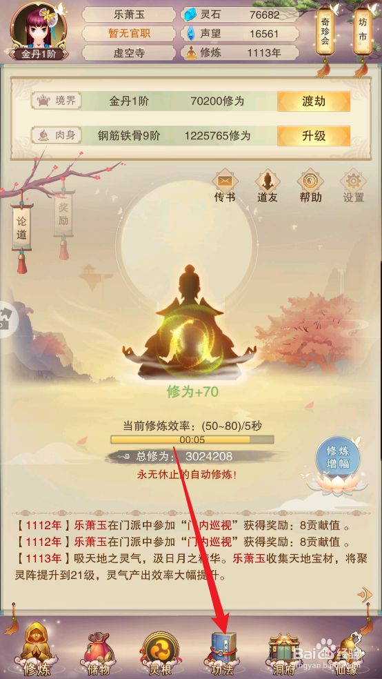 想不想修真怎么在虚空寺中获取昆仑秘令