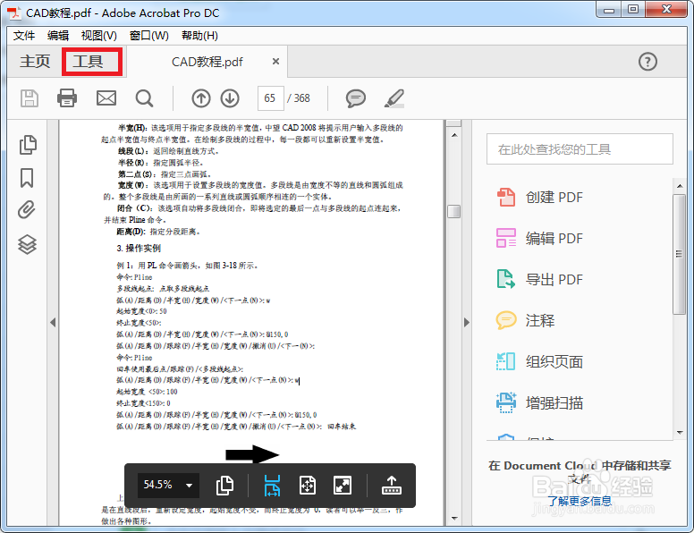 如何修改pdf中的文字?pdf文档如何编辑内容?