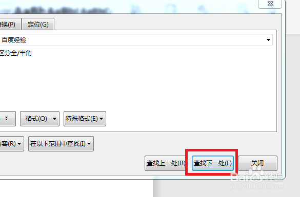 如何(怎么)在WPS中快速查找关键字