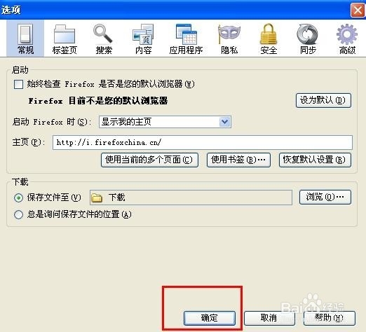 新版火狐浏览器如何设置默认主页