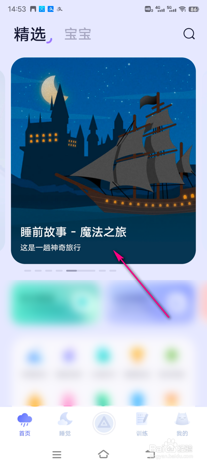 小睡眠魔法之旅试听怎么操作