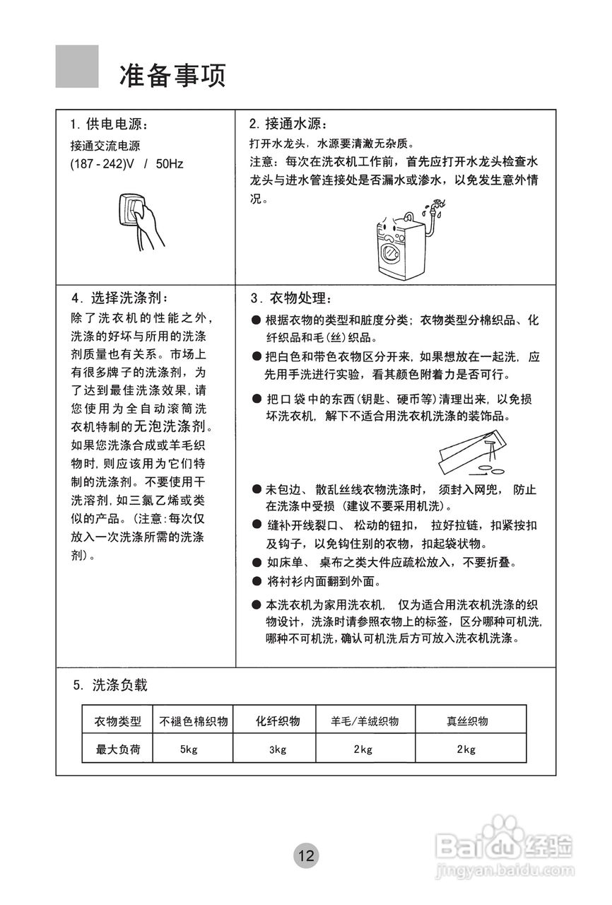 天沐洗衣机说明书图片