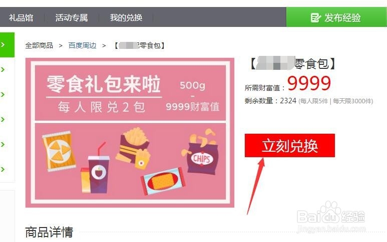 百度作者如何兑换零食包？