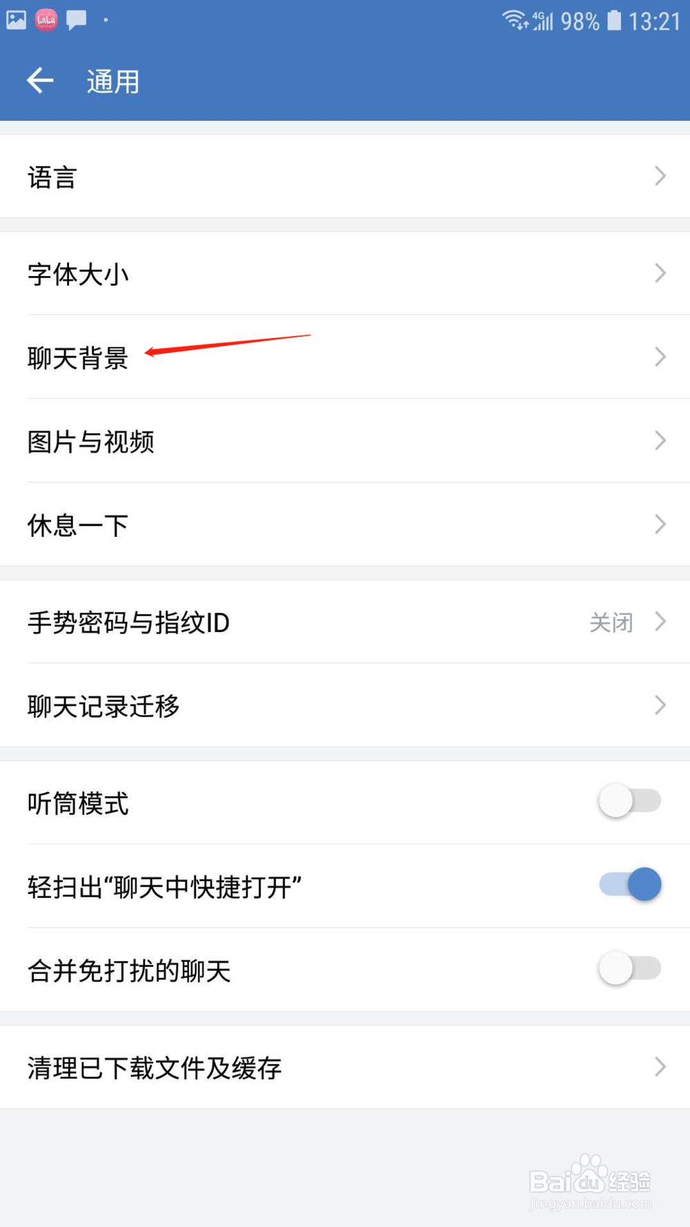 企业微信怎样将背景运用到所有聊天场景