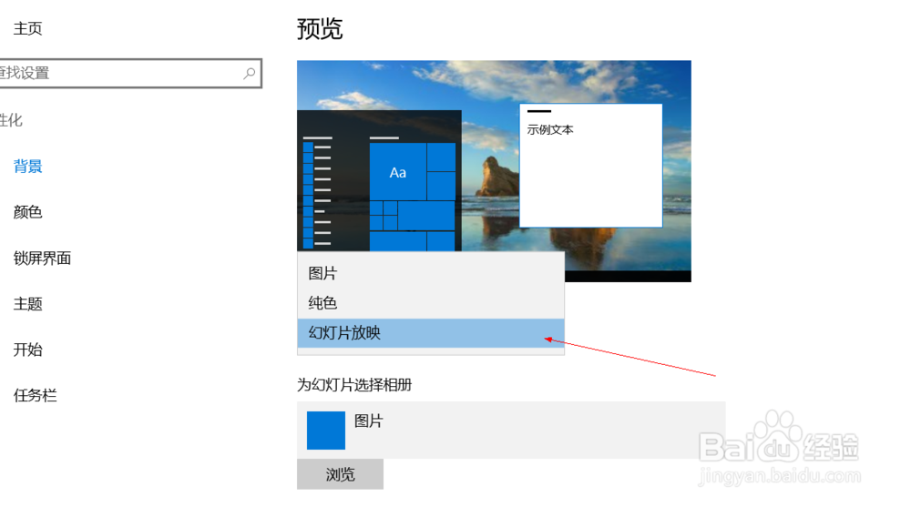 如何设置win10系统的桌面背景
