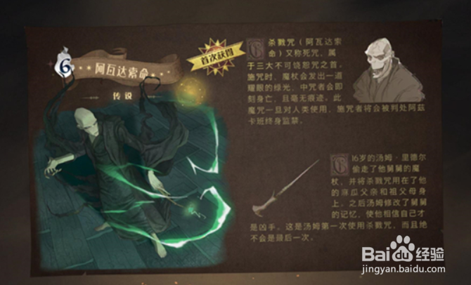 哈利波特魔法觉醒阿瓦达索命怎么叠层数