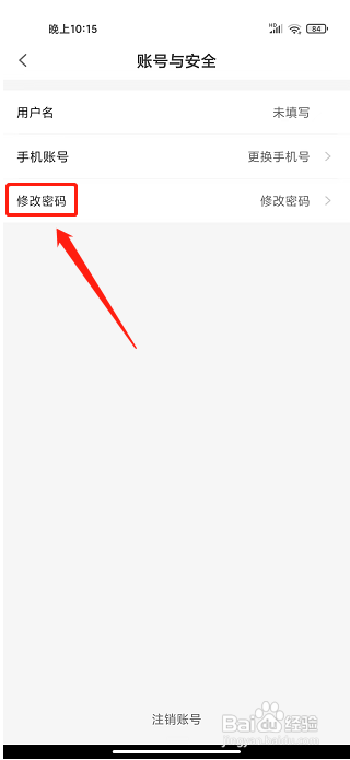盐课堂app怎样修改密码？