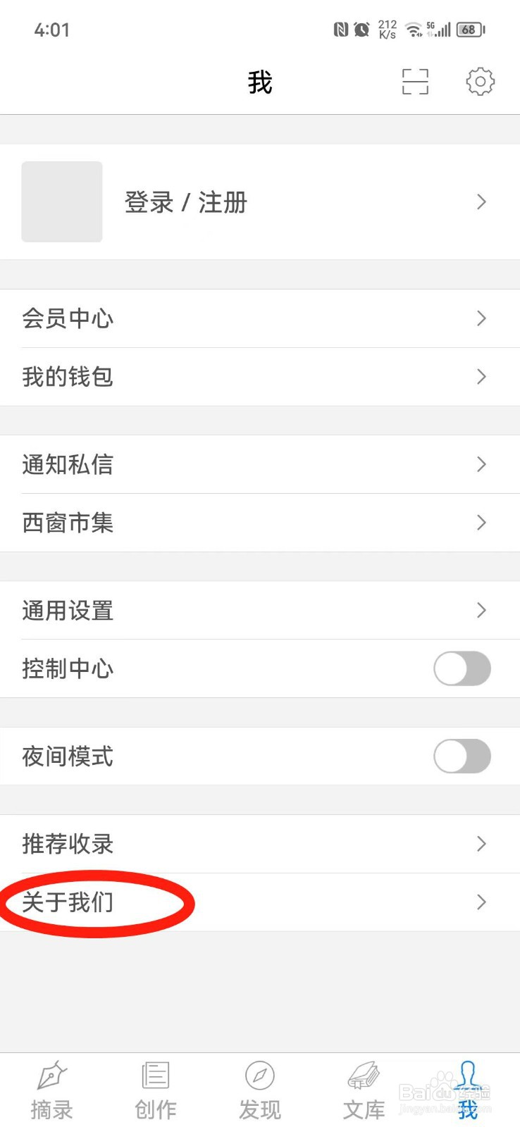 西窗烛APP怎么查看版本号