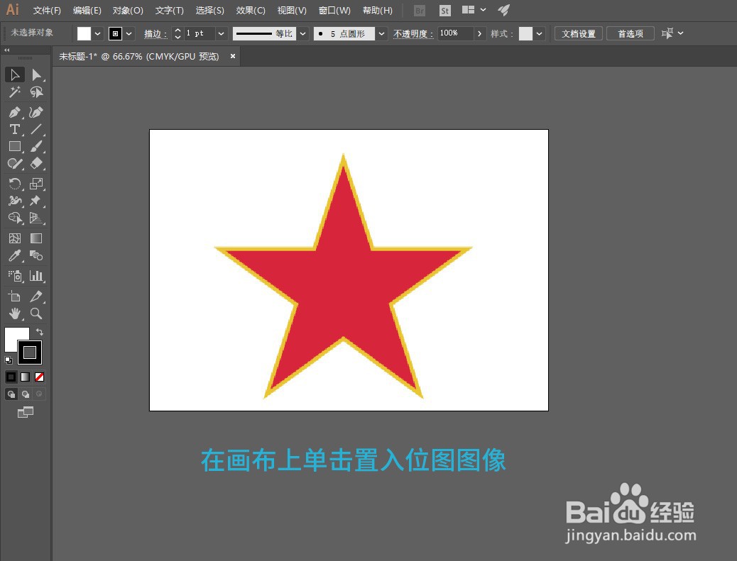 如何在AI软件把位图图像转换为矢量图图像