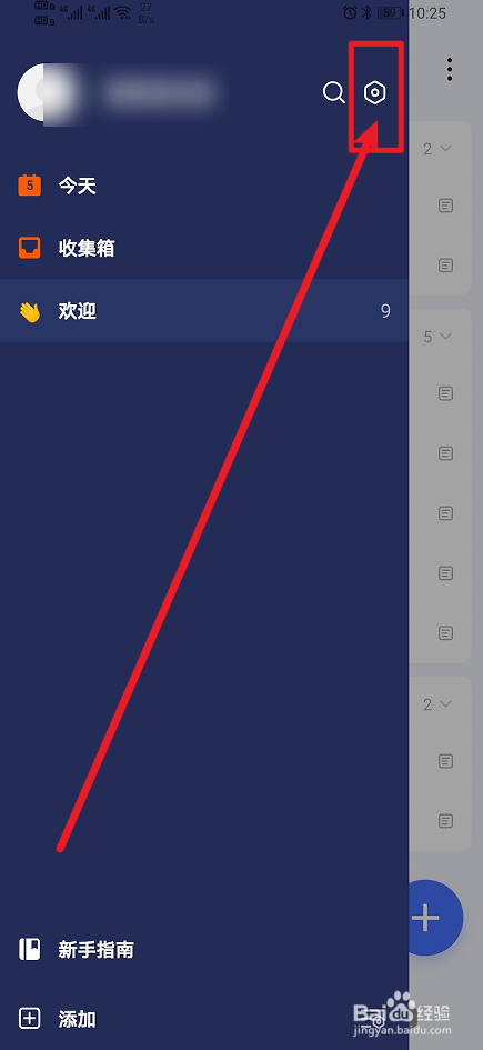 《滴答清单》App如何开启移除任务文本中的日期