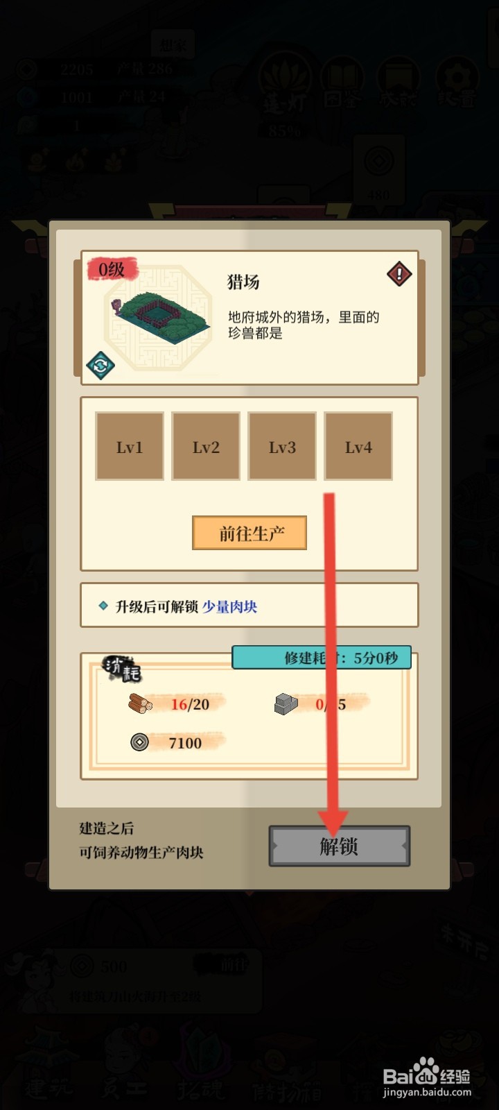 客官来碗汤如何解锁猎场
