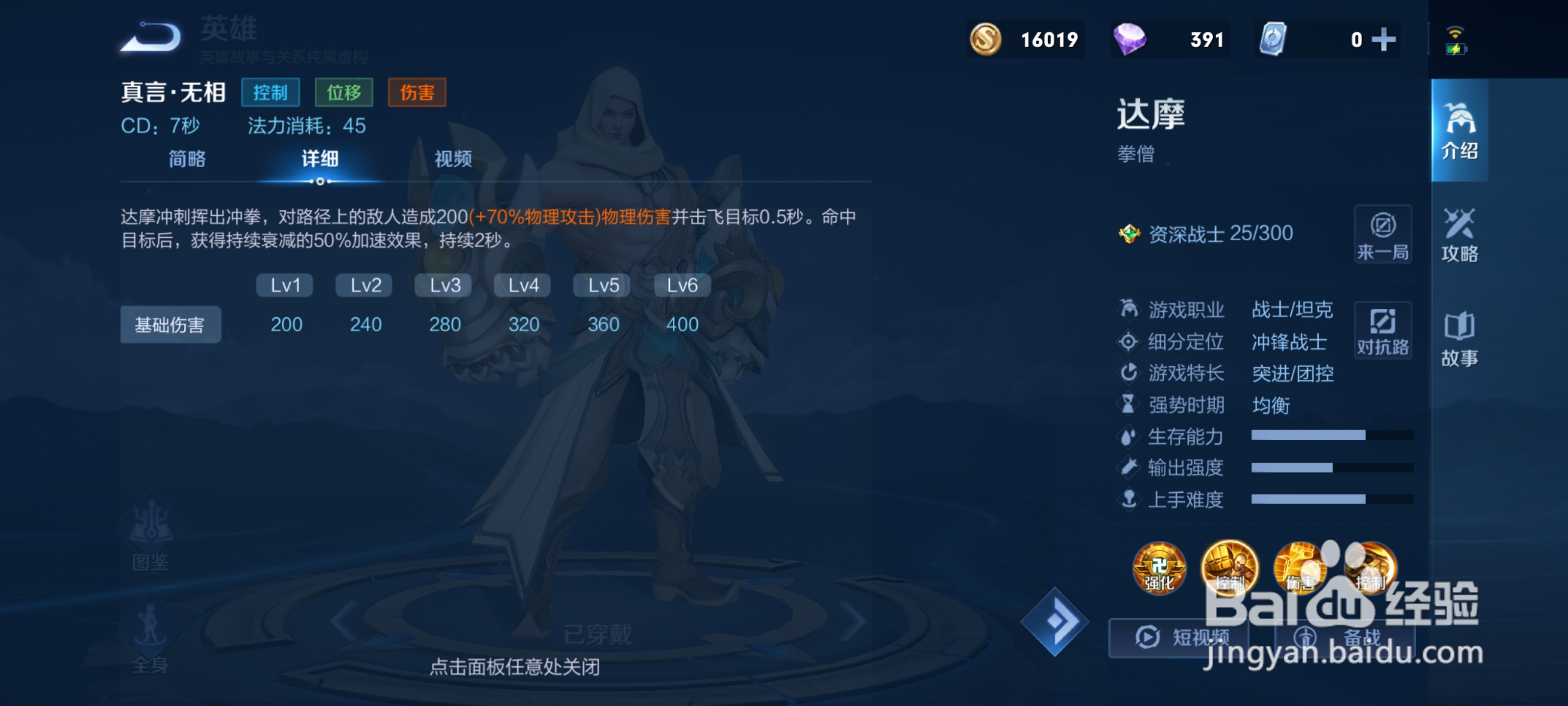 王者荣耀达摩