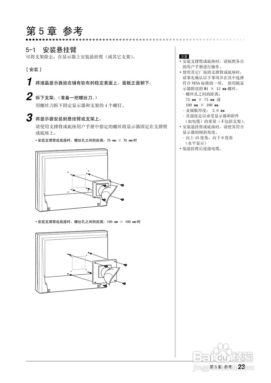 EIZO T1501接触屏彩色液晶显示器用户手册:[3]