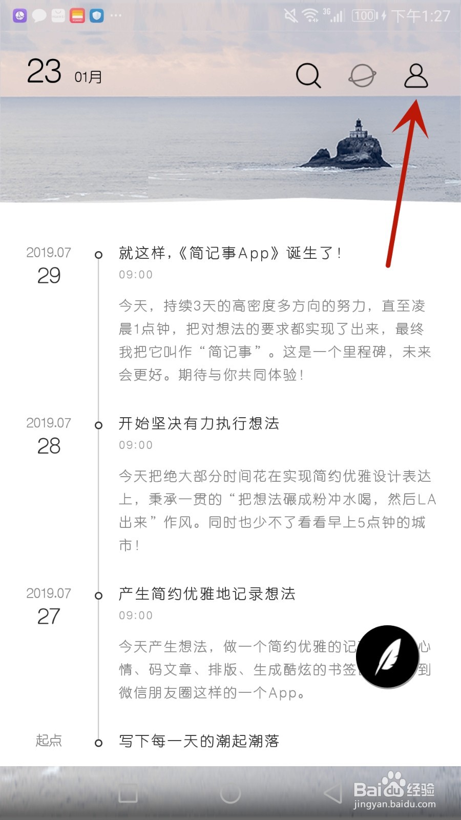 怎么给简记事设置头像图片