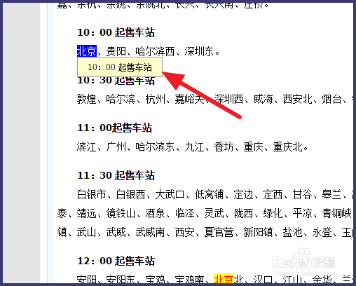 12306怎么查询火车票起售时间