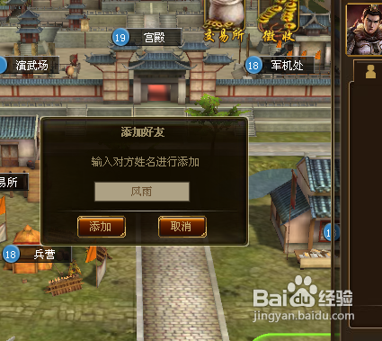 创图三国怎么添加好友