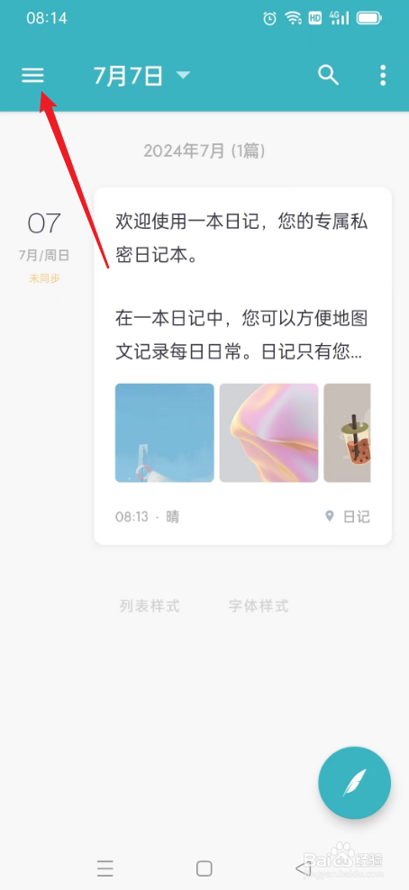 一本日记如何查看统计记录