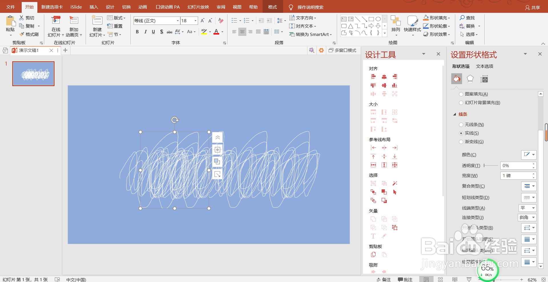 PPT如何制作粉笔字