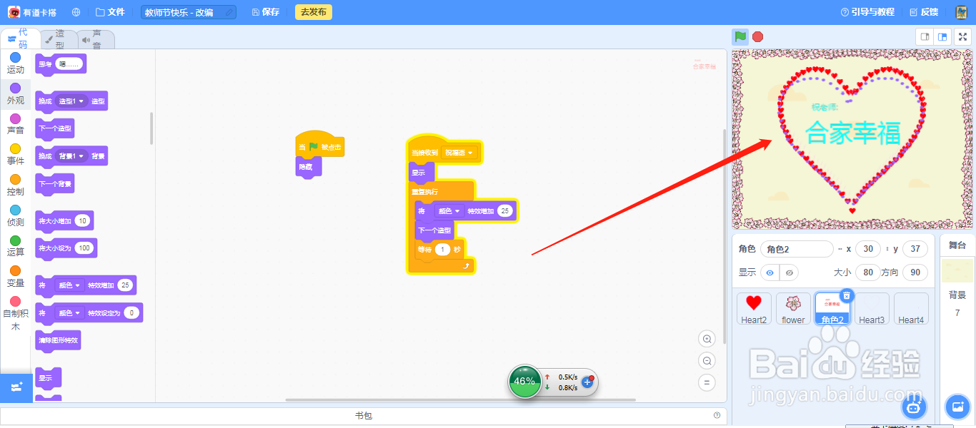 在scratch3.0中如何用克隆方式绘制教师节贺卡