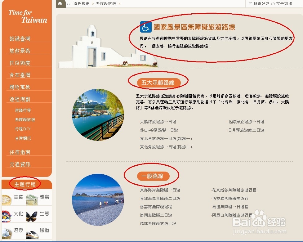 【暑假自助游】如何通过携程订购台湾自助游