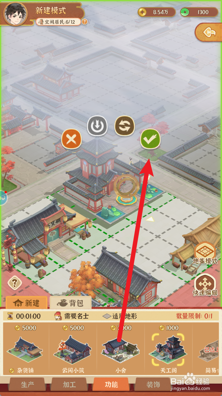 从前有条街如何建造天工阁