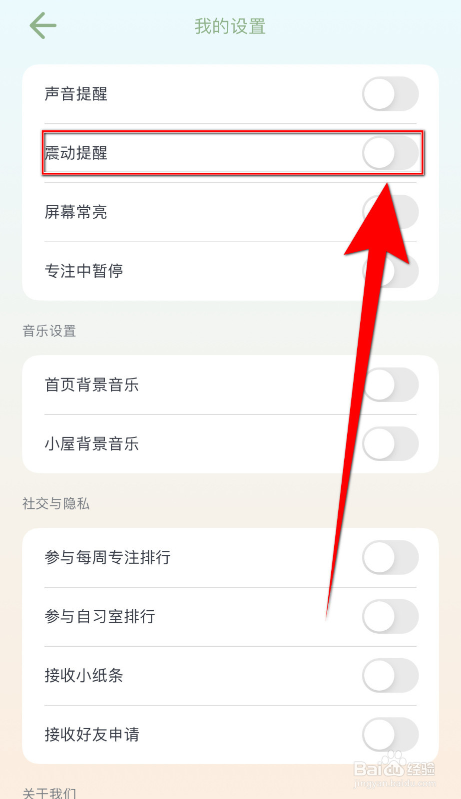 怎样关停专注崽崽震动提醒