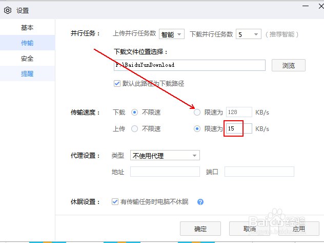 怎样对百度网盘的上传速度进行限制