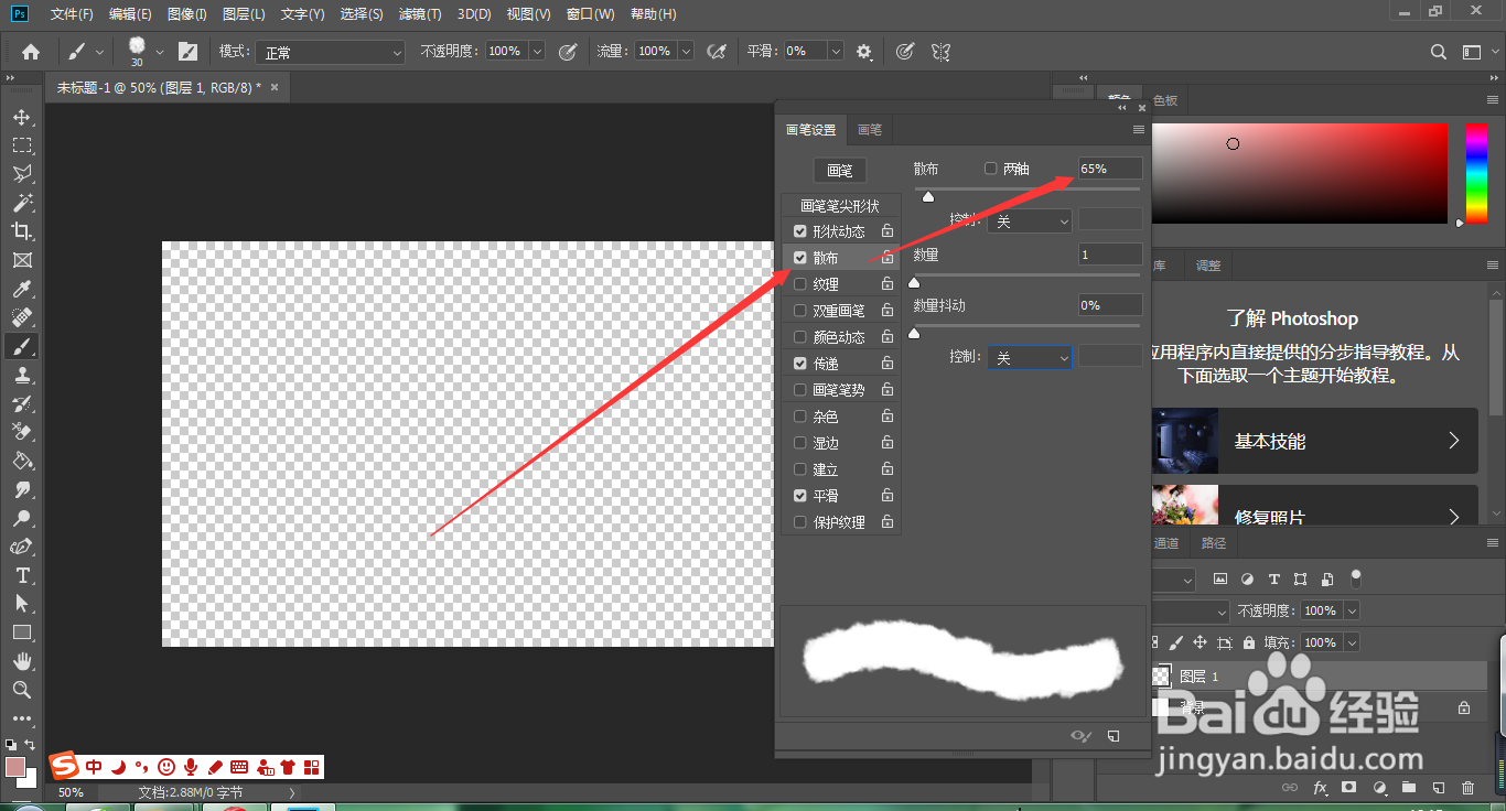 PS如何制作水墨画笔
