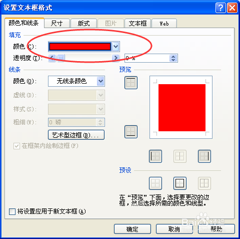 如何使用Microsoft Publisher制作横幅