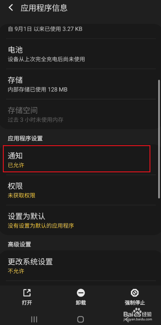 花小猪打车如何关闭应用程序通知
