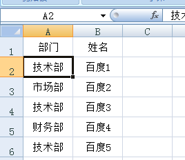 Excel如何利用部门筛选人员