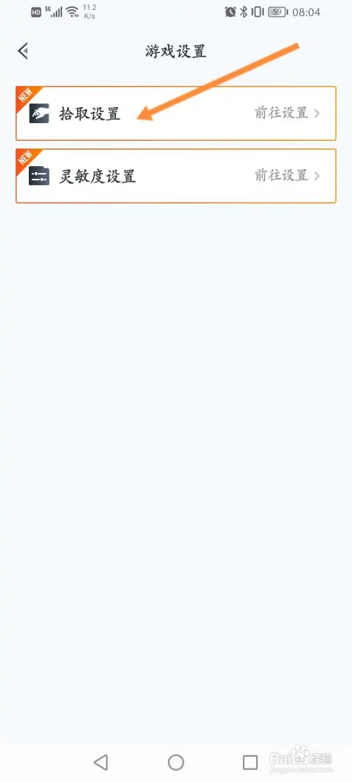 王者营地怎样开启自动拾取信标功能