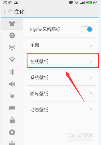 魅族Flyme4.0：[5]如何自定义壁纸