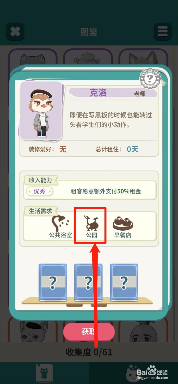 猫婆婆的幸福公寓如何查看克洛所需【公园】