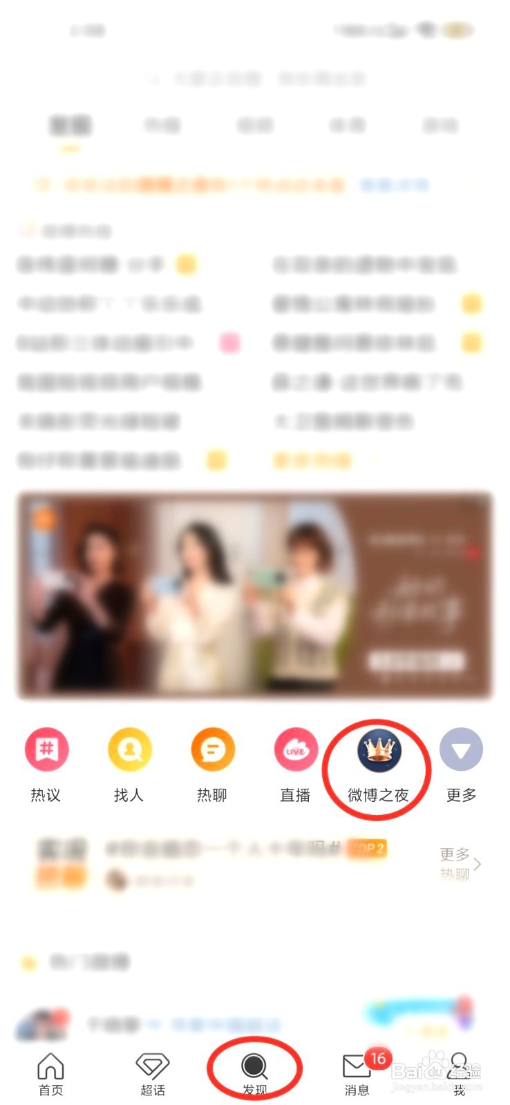 微博之夜投票入口