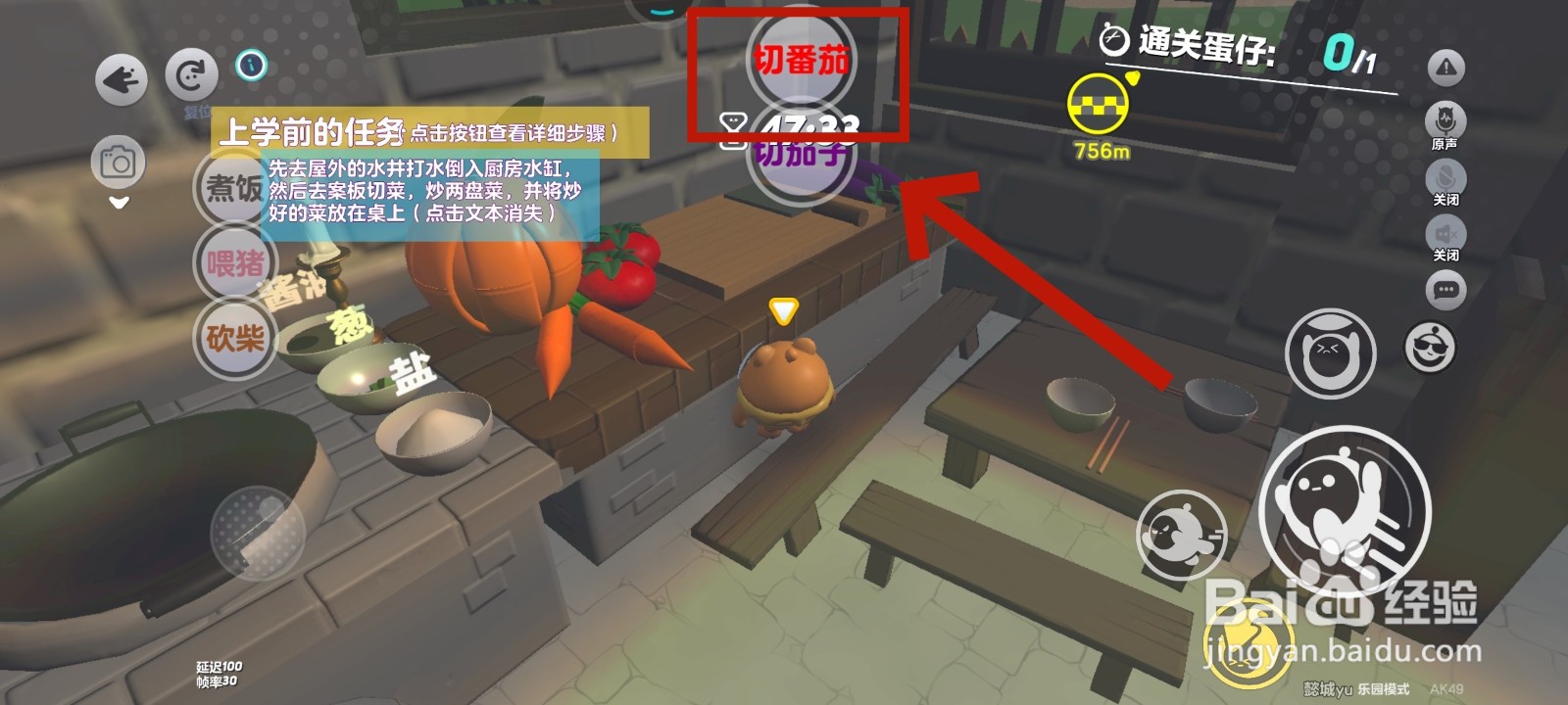 蛋仔派对游戏中切西红柿的教程
