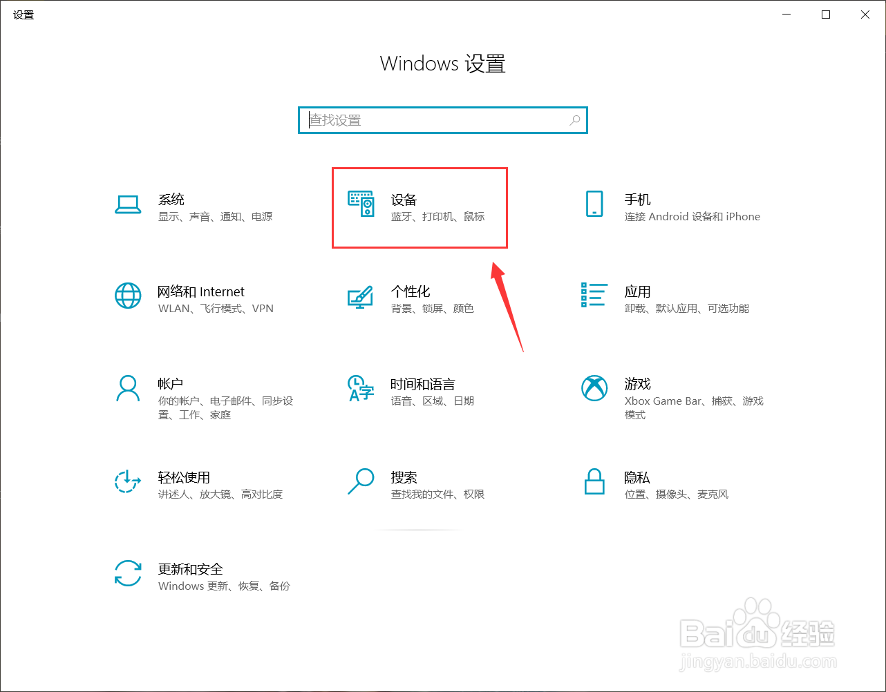 联想电脑怎么设置触摸板灵敏度