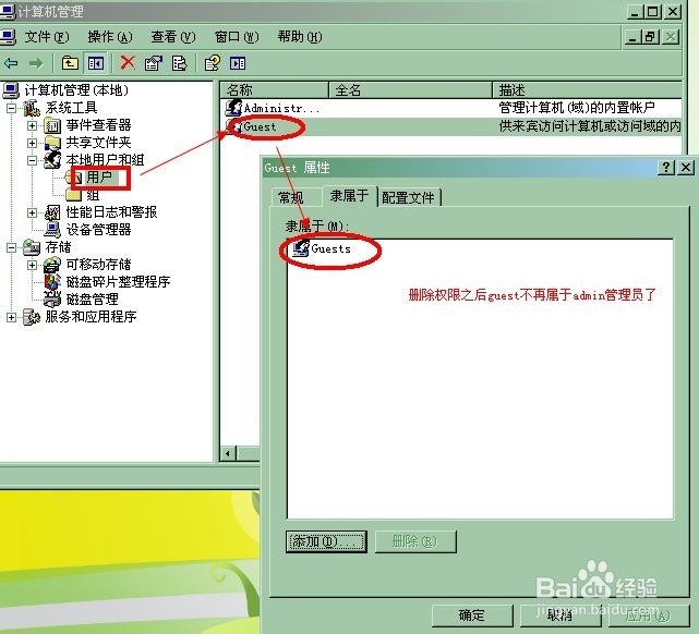 如何取消普通账户的管理员权限