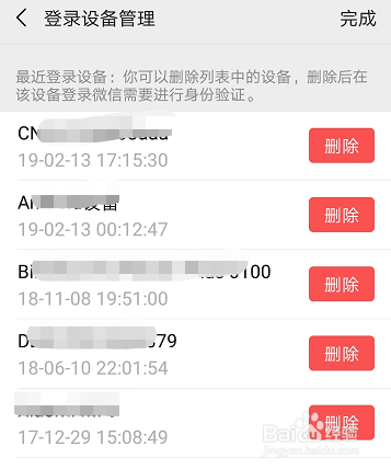 如何查看微信账号登陆过的设备信息