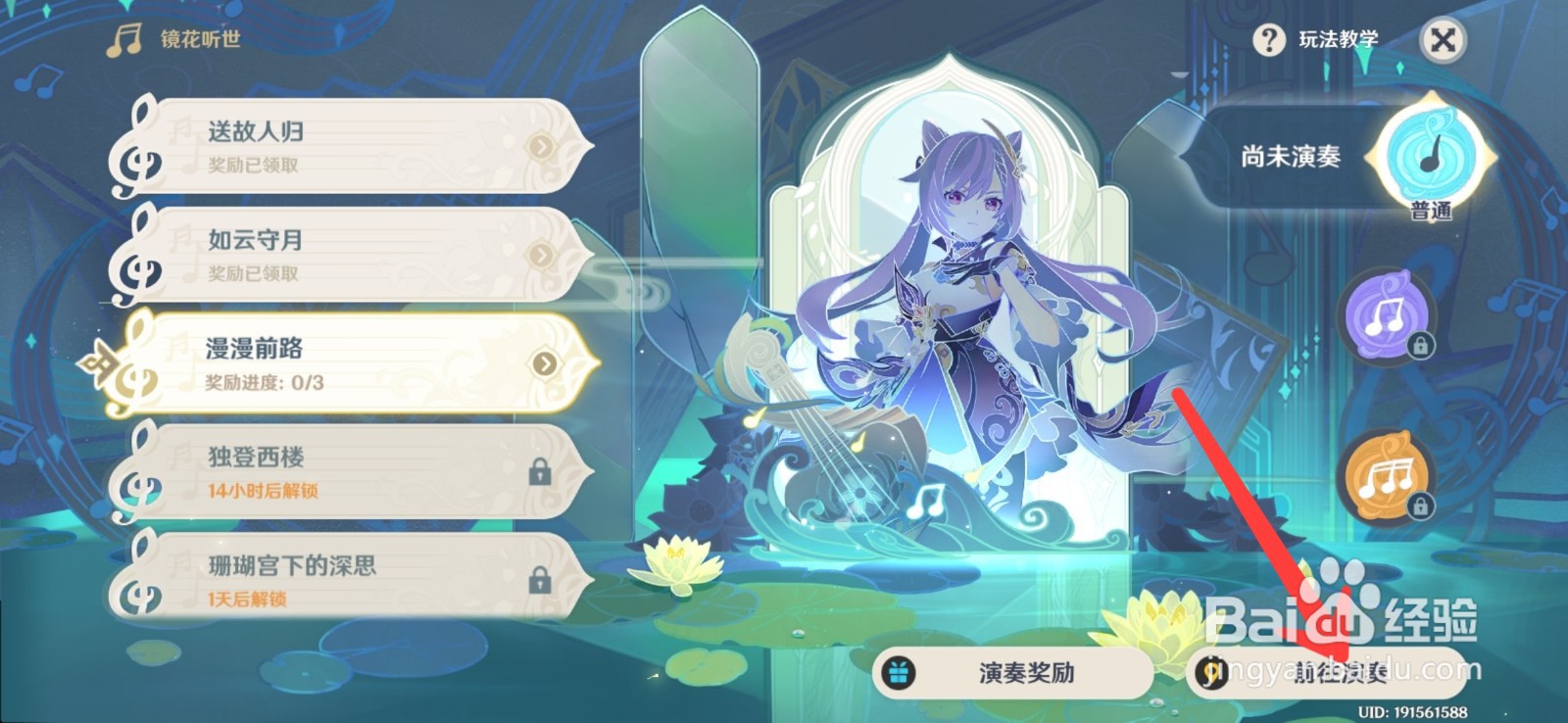 原神漫漫前路曲目怎么演奏