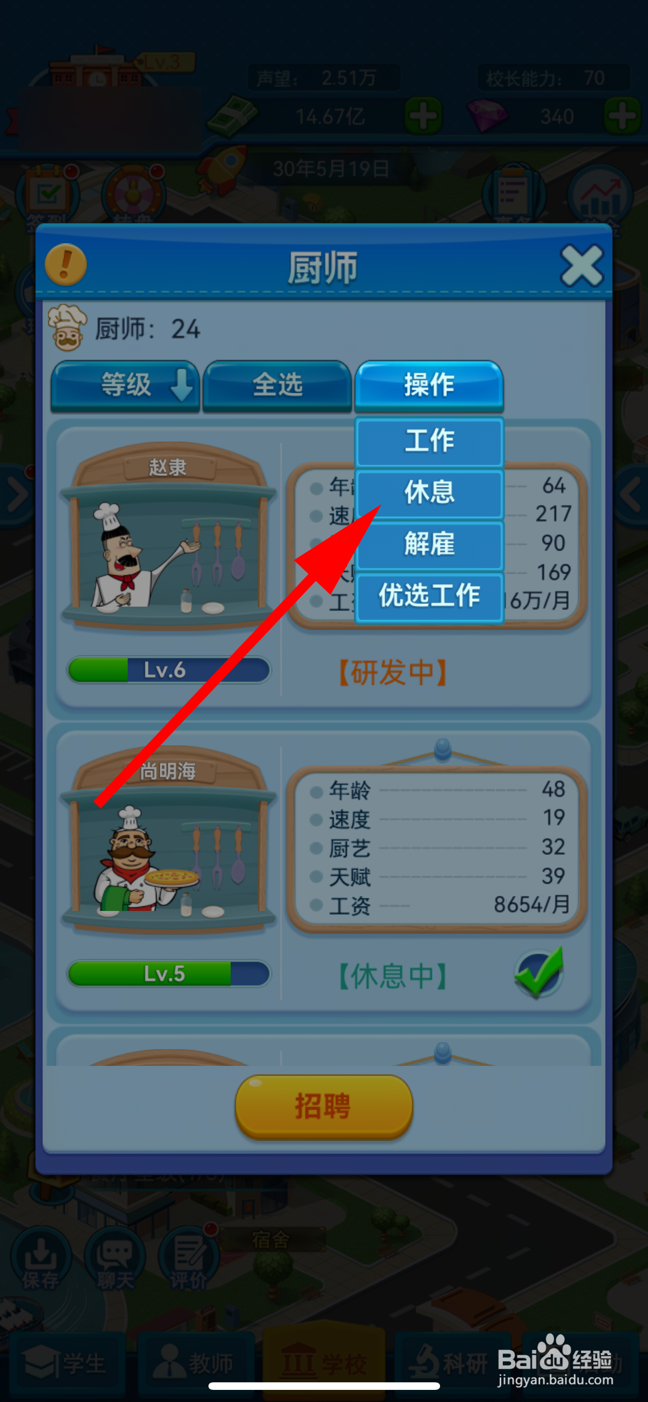 我的大学怎么让厨师休息