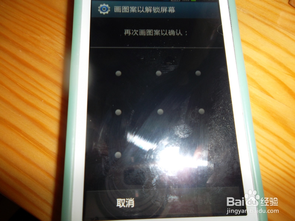 SX 手机怎样由滑动解锁变成图案解锁