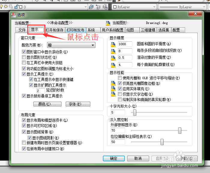CAD鼠标字光标太小或太大怎么办